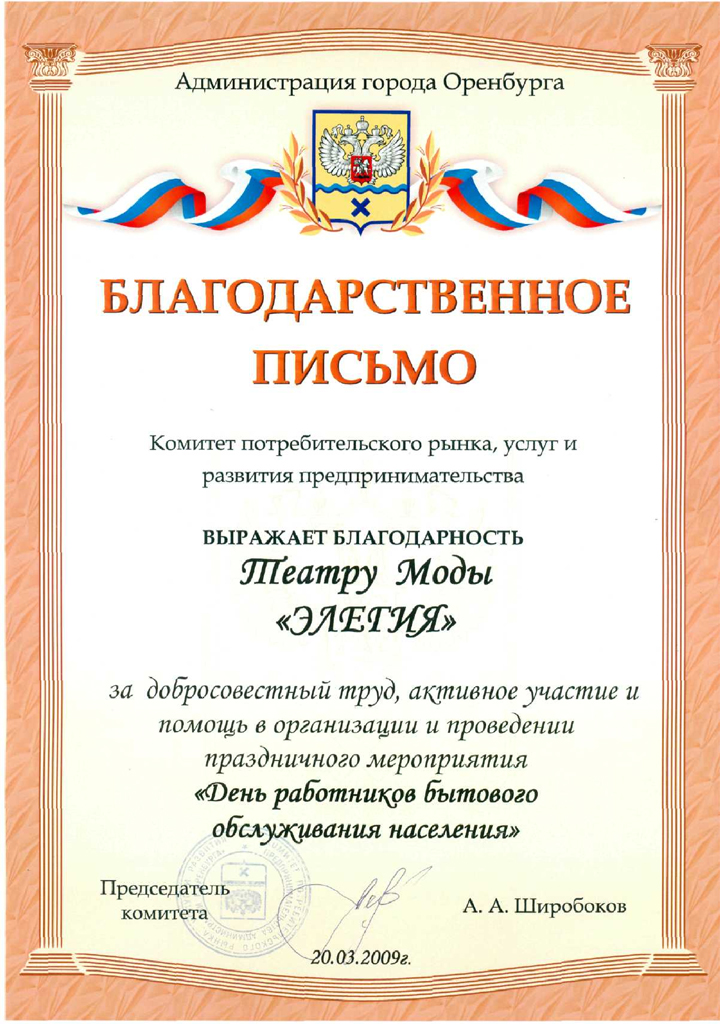 Образец благодарственное письмо за активное участие